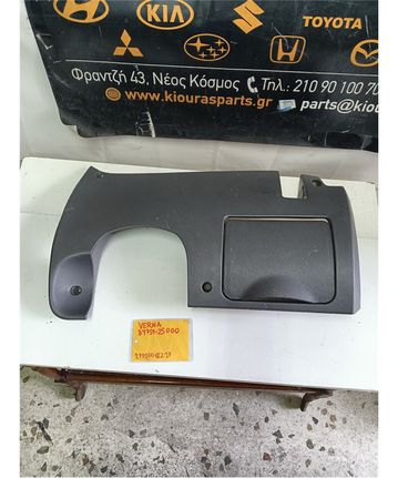 ΚΑΛΥΜΜΑ ΠΕΤΑΛΙΕΡΑΣ HYUNDAI ACCENT 1999-2002 84751-25000