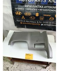 ΚΑΛΥΜΜΑ ΠΕΤΑΛΙΕΡΑΣ HYUNDAI TRAJET 2004-2008 84751-3A000