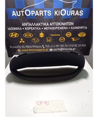 ΚΑΛΥΜΜΑ ΚΑΝΤΡΑΝ TOYOTA YARIS 2006-2012