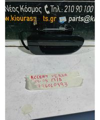 ΧΕΡΟΥΛΙ ΕΞΩ HYUNDAI ACCENT 1999-2005 Πίσω Δεξιά 83660-25000-CA