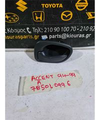 ΧΕΡΟΥΛΙ ΕΣΩ HYUNDAI ACCENT 1994-1999 Αριστερά 82610-22001 82610-22000