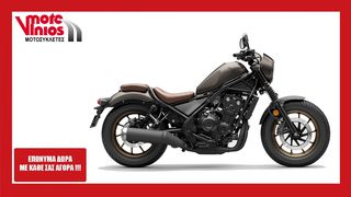 Honda CMX 500 '24 REBEL ACCES  ★ΕΠΩΝΥΜΑ ΔΩΡΑ+ΤΕΛΗ '24★