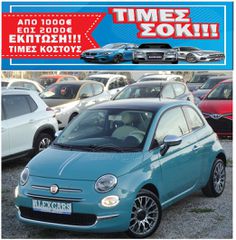 Fiat 500 2018 ANIVERSARIO ΠΑΝΟΡΑΜΑ 1.200cc 70Ps. ΠΡΟΣΦΟΡΑ ΑΠΟ €13.500 ΤΩΡΑ €11.500 ΕΓΓΥΗΣΗ ΧΙΛΙΟΜΕΤΡΩΝ