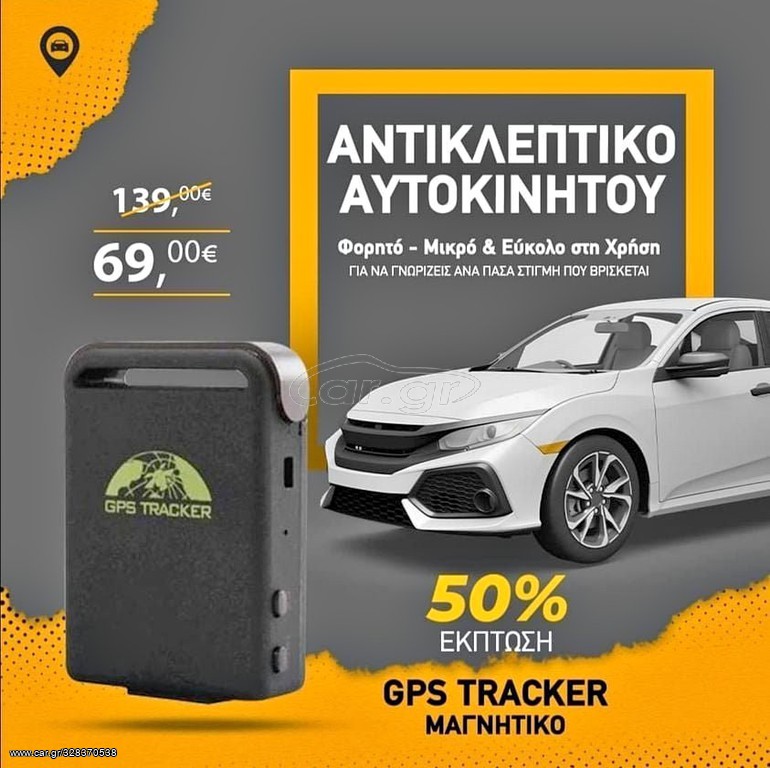 ΑΝΤΙΚΛΕΠΤΙΚΟ ΑΥΤΟΚΙΝΗΤΟΥ