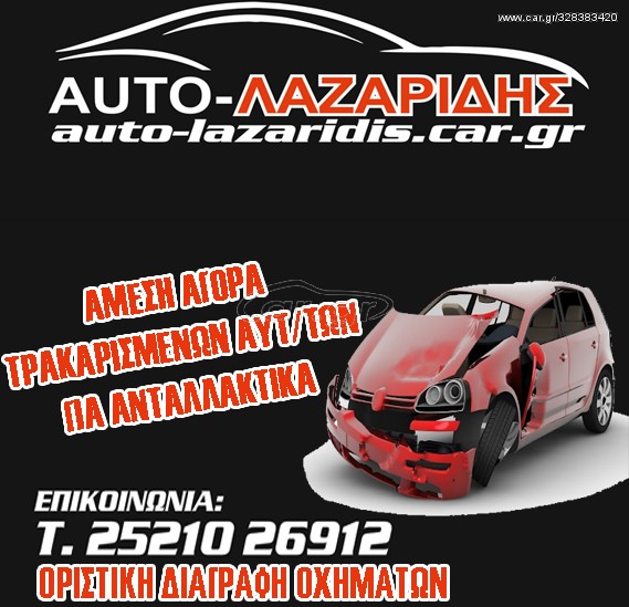 Suzuki Vitara 1997 ΑΜΕΣΗ ΑΓΟΡΑ ΑΥΤΟΚΙΝΗΤΩΝ ΓΙΑ ΑΝΤΑΛΛΑΚΤΙΚΑ