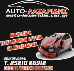 Suzuki Vitara 1997 ΑΜΕΣΗ ΑΓΟΡΑ ΑΥΤΟΚΙΝΗΤΩΝ ΓΙΑ ΑΝΤΑΛΛΑΚΤΙΚΑ