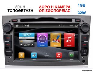 Οθόνη Multimedia OEM για OPEL ZAFIRA B 2005-2011