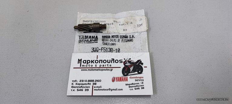 ΓΡΑΝΑΖΙ ΚΟΝΤΕΡ YAMAHA AXIS 50