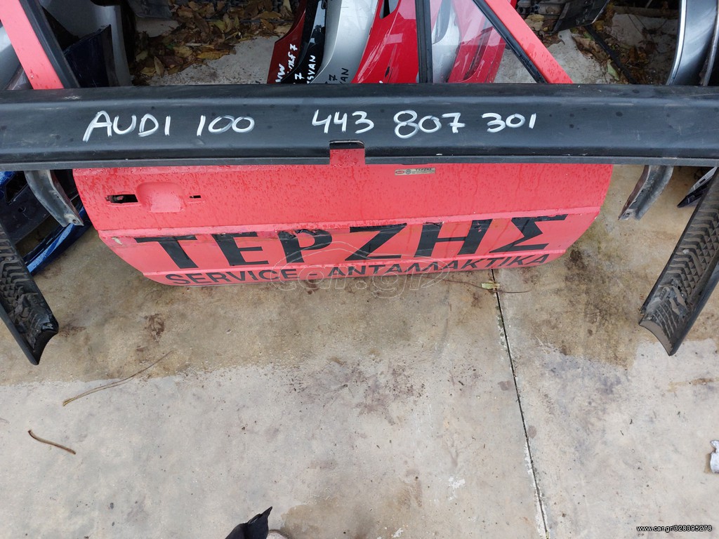 AUDI 100 ΓΝΗΣΙΟΣ ΜΕΤΑΧΕΙΡΙΣΜΕΝΟΣ ΠΙΣΩ ΠΡΟΦΥΛΑΚΤΗΡΑΣ ΜΕ ΚΩΔ. 443 807 301