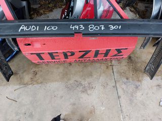 AUDI 100 ΓΝΗΣΙΟΣ ΜΕΤΑΧΕΙΡΙΣΜΕΝΟΣ ΠΙΣΩ ΠΡΟΦΥΛΑΚΤΗΡΑΣ ΜΕ ΚΩΔ. 443 807 301