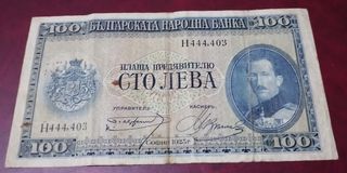 100 Leva 1925 πολυ σπάνιο χαρτονομισμα  MΟΝΑΔΙΚΟ