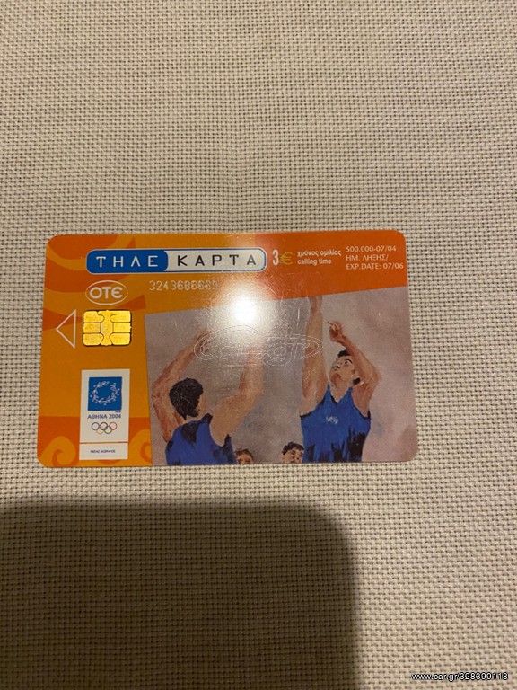 Τηλεκάρτα Καλαθοσφαίριση