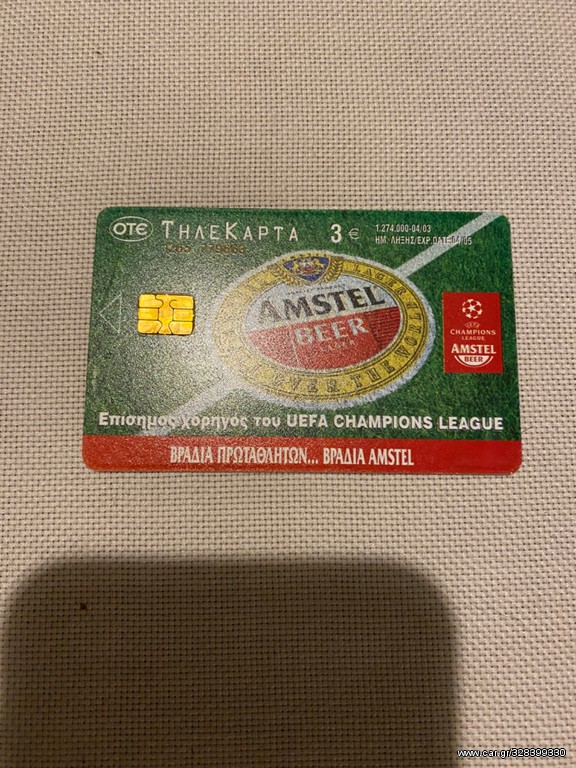Τηλεκάρτα Amstel Beer 