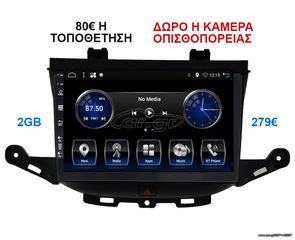 Οθόνη Multimedia OEM για OPEL ASTRA K 2015 ΚΑΙ ΑΝΩ