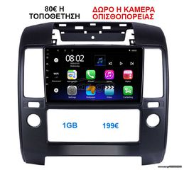 Οθόνη Multimedia OEM για NISSAN NAVARA D40 2006-2011