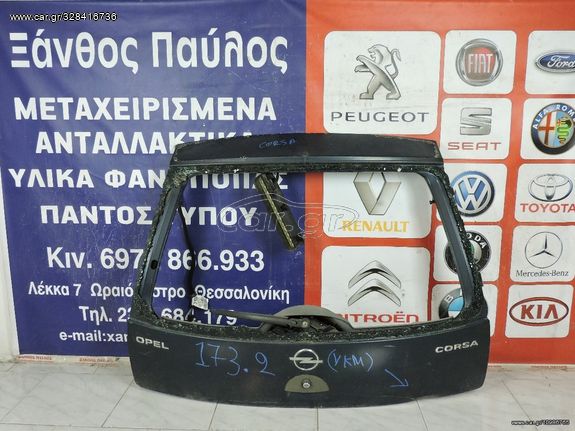 ΤΖΑΜΟΠΟΡΤΑ OPEL CORSA C 2001-2006 (M  ΜΥΛΟΣ)