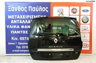 ΤΖΑΜΟΠΟΡΤΑ RENAULT SCENIC 2009-2016 (3o STOP)