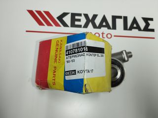 ΑΤΕΡΜΟΝΑΣ ΚΟΝΤΕΡ EL250 '90-'03 41078-1018-thumb-3