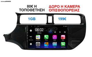 Οθόνη Multimedia OEM για KIA RIO 2012-2015