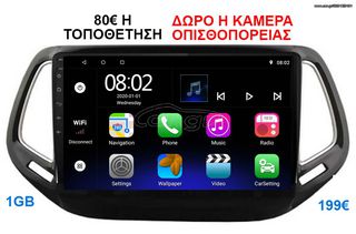 Οθόνη Multimedia OEM για JEEP COMPASS 2016 ΚΑΙ ΑΝΩ