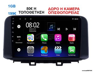Οθόνη Multimedia OEM για HYUNDAI KONA 2017 ΚΑΙ ΑΝΩ