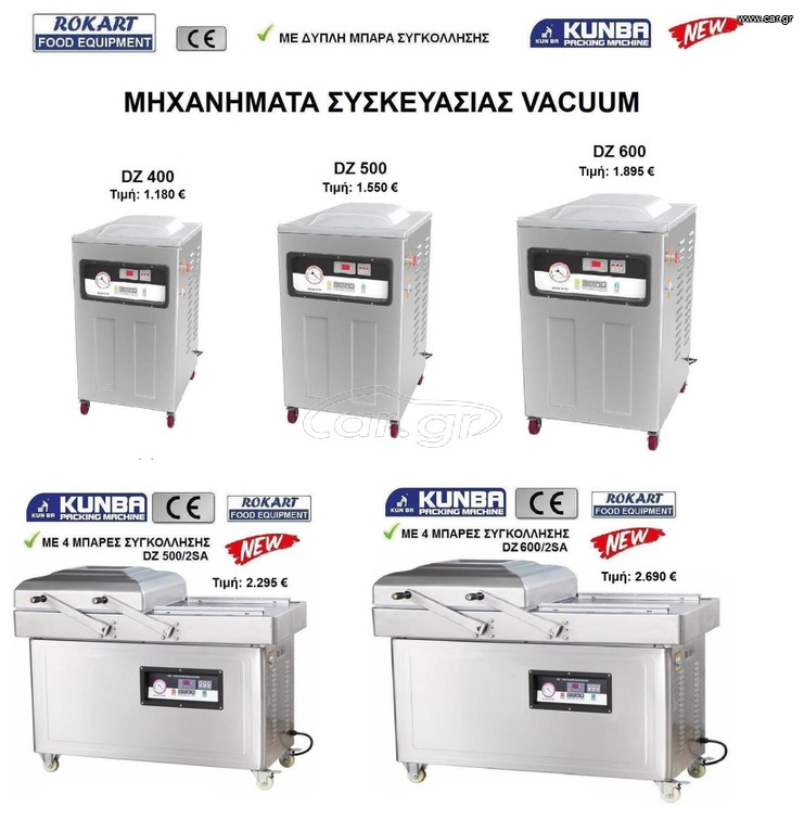 ΜΗΧΑΝΗΜΑΤΑ VACUUM | ΜΗΧΑΝΕΣ ΣΥΣΚΕΥΑΣΙΑΣ VACUUM