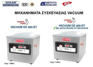 ΜΗΧΑΝΗΜΑΤΑ VACUUM | ΜΗΧΑΝΕΣ ΣΥΣΚΕΥΑΣΙΑΣ VACUUM-thumb-2