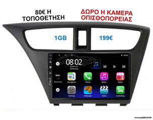 Οθόνη Multimedia OEM για HONDA CIVIC 2012-2016