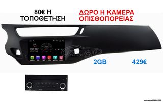 Οθόνη Multimedia OEM για CITROEN C3 2010-2015