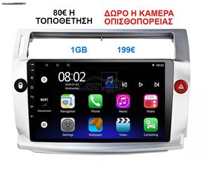 Οθόνη Multimedia OEM για CITROEN C4 - 2004-2011