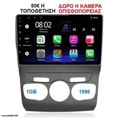 Οθόνη Multimedia OEM για CITROEN C4 - CITROEN DS4 2011-2018