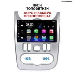 Οθόνη Multimedia OEM για DACIA DUSTER - LOGAN - SANDERO 2006-2012