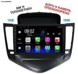 Οθόνη Multimedia OEM για CHEVROLET CRUZE 2008-2012