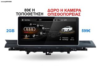 Οθόνη Multimedia OEM για AUDI A4 2016 ΚΑΙ ΑΝΩ