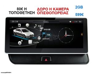 Οθόνη Multimedia OEM για AUDI Q5 2008-2018