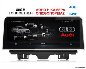 Οθόνη Multimedia OEM για AUDI A3 2013-2019