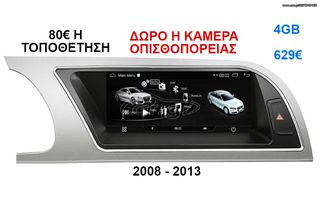 Οθόνη Multimedia OEM για AUDI A5 2008-2015