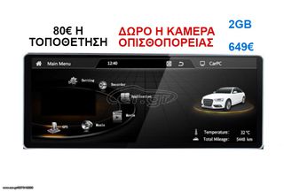 Οθόνη Multimedia OEM για AUDI Q5 2018 ΚΑΙ ΑΝΩ