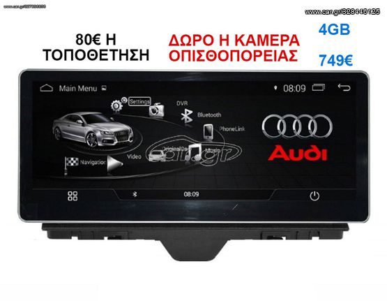 Οθόνη Multimedia OEM για AUDI A1 2010-2018