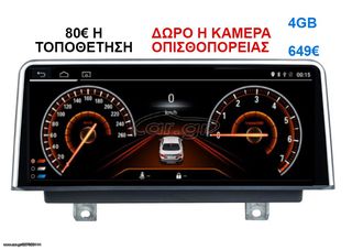 Οθόνη Multimedia OEM για BMW SERIES 4 (F32) 2013 ΚΑΙ ΑΝΩ