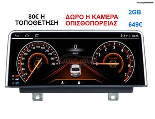 Οθόνη Multimedia OEM για BMW SERIES 2 (F22-23) 2014-2018