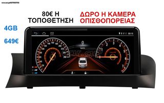 Οθόνη Multimedia OEM για BMW X3 (F25) 2011-2013