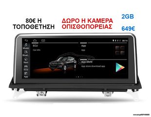 Οθόνη Multimedia OEM για BMW X6 (E71) 2009 - 2013
