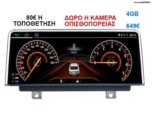 Οθόνη Multimedia OEM για BMW SERIES 1 (F20-21) 2011-2016