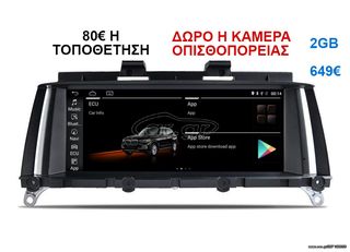 Οθόνη Multimedia OEM για BMW X4 (F26) 2014-2018