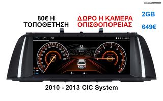  Οθόνη Multimedia OEM για BMW S.5 (F10-F11) 2011-2016