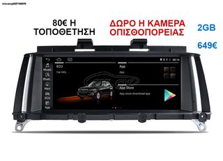 Οθόνη Multimedia OEM για BMW X3 (F25) 2014-2018 