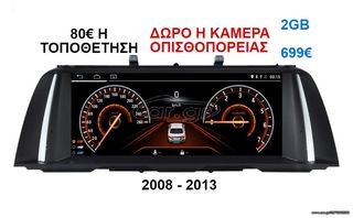  Οθόνη Multimedia OEM για BMW SERIES 7 (F01-02) 2008-2015