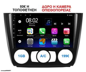 Οθόνη Multimedia OEM για BMW S.1 E81-82-87-88 -- 2004-2013