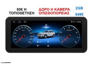 Οθόνη Multimedia OEM για MERCEDES GLK 2013-2017 